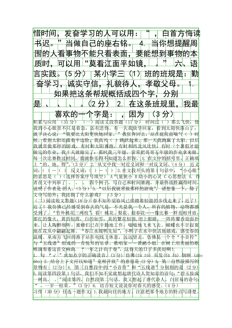 2017春学期三年级语文下册期中质量监测试题深圳市宝安区.docx_第2页
