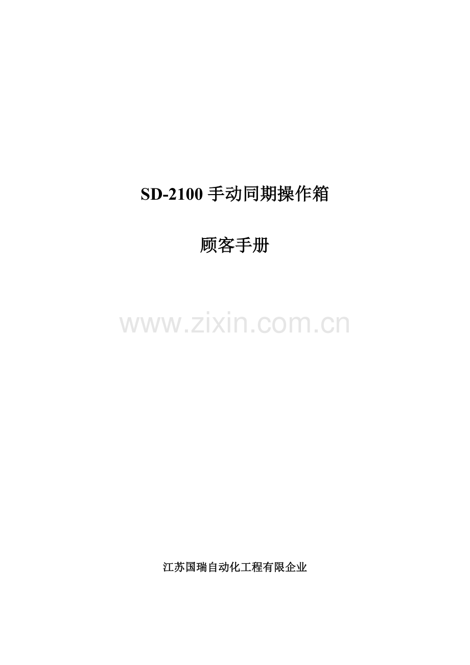 用户手册(32).doc_第1页