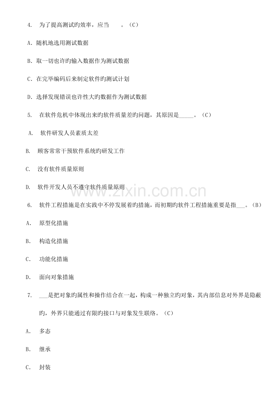 福建师范大学软件工程期末考试.doc_第2页