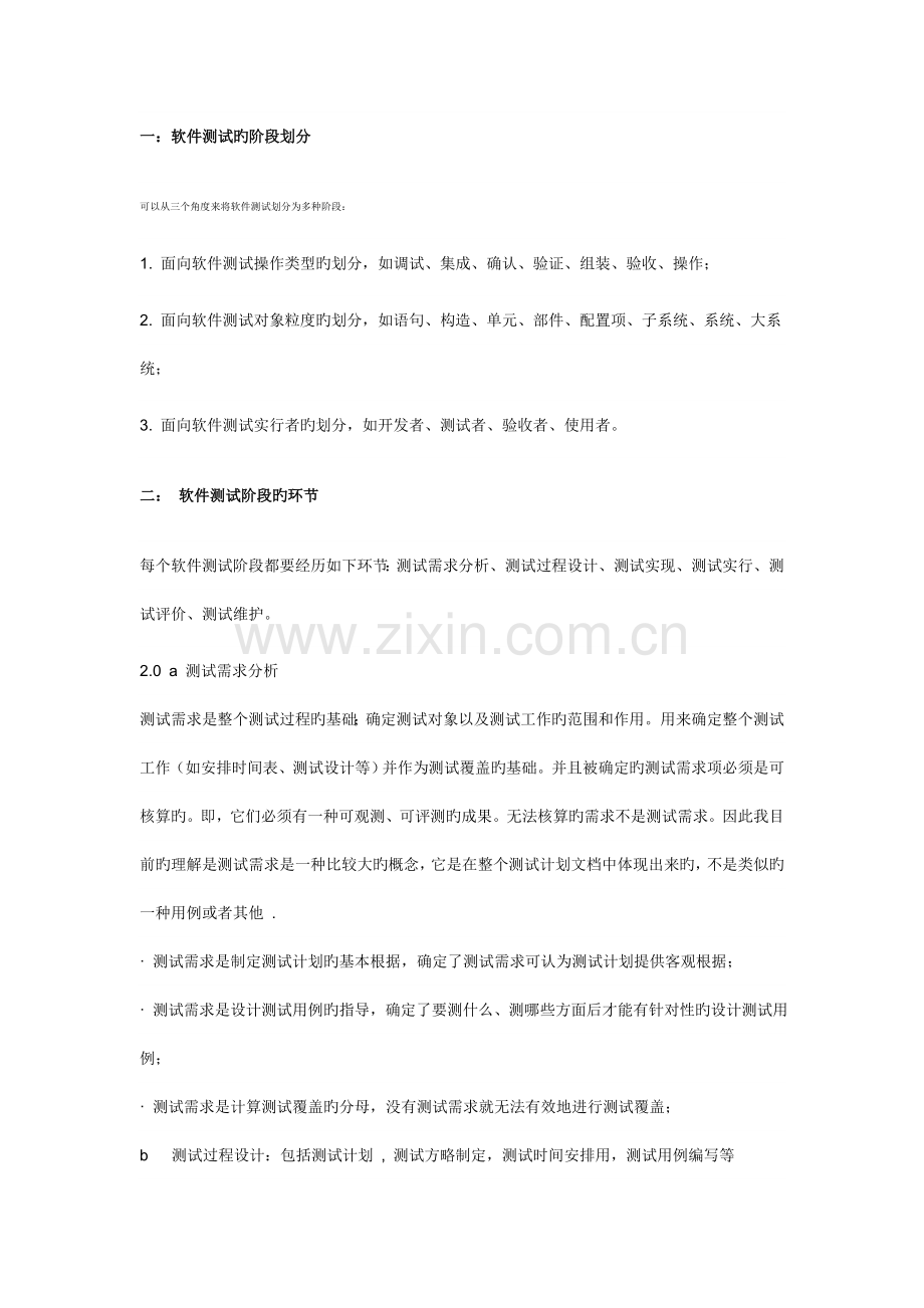 测试的基本流程.doc_第1页