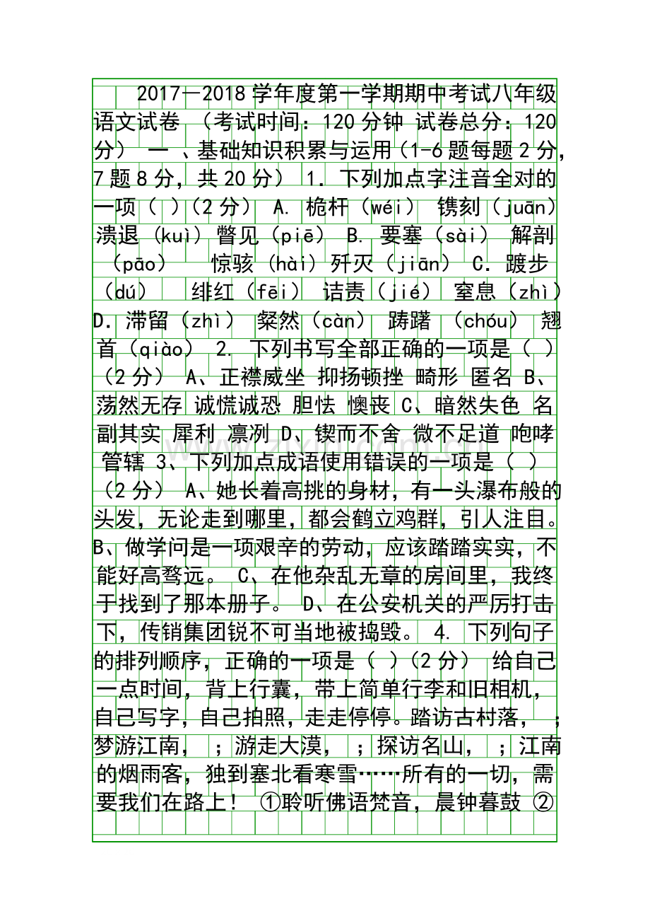 2017―度人教版八年级语文第一学期期中试卷西安市附答案.docx_第1页