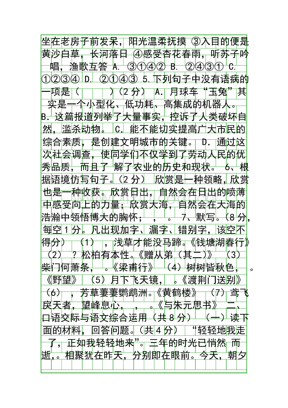 2017―度人教版八年级语文第一学期期中试卷西安市附答案.docx_第2页