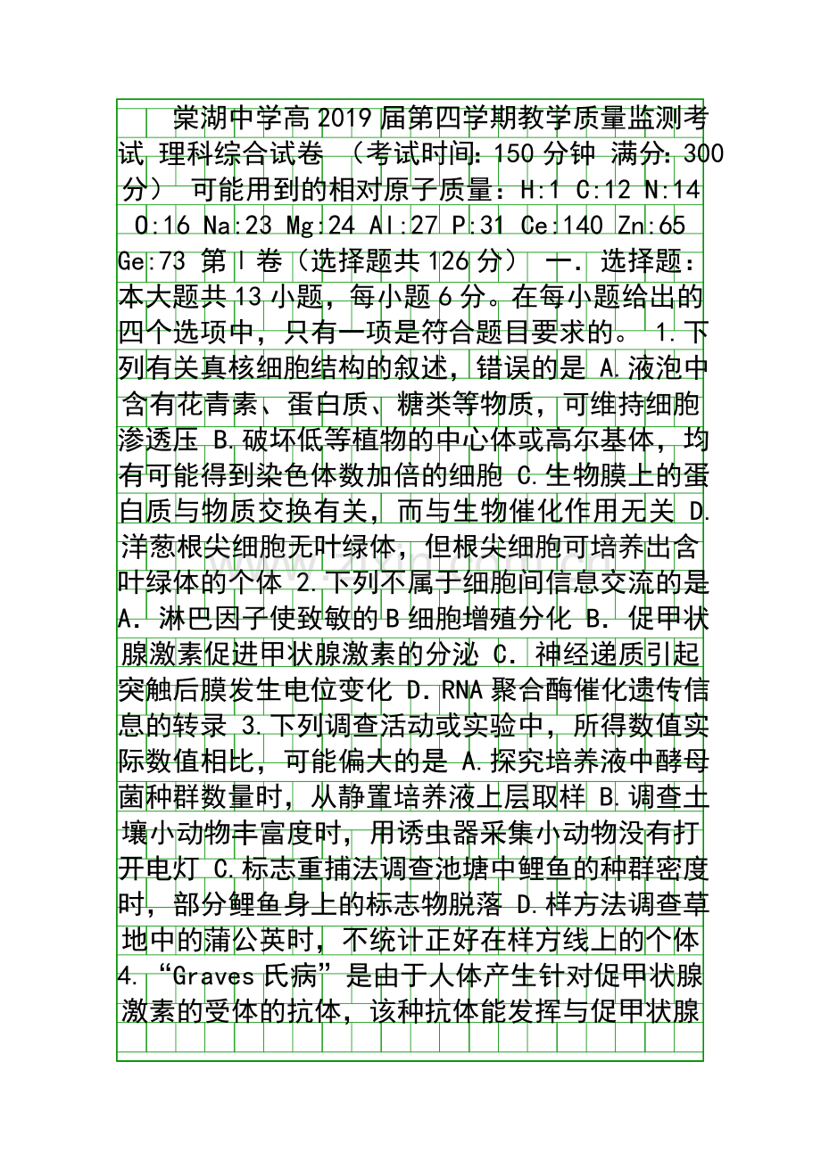 20172018高二理综下学期期末试题有答案四川棠湖中学.docx_第1页