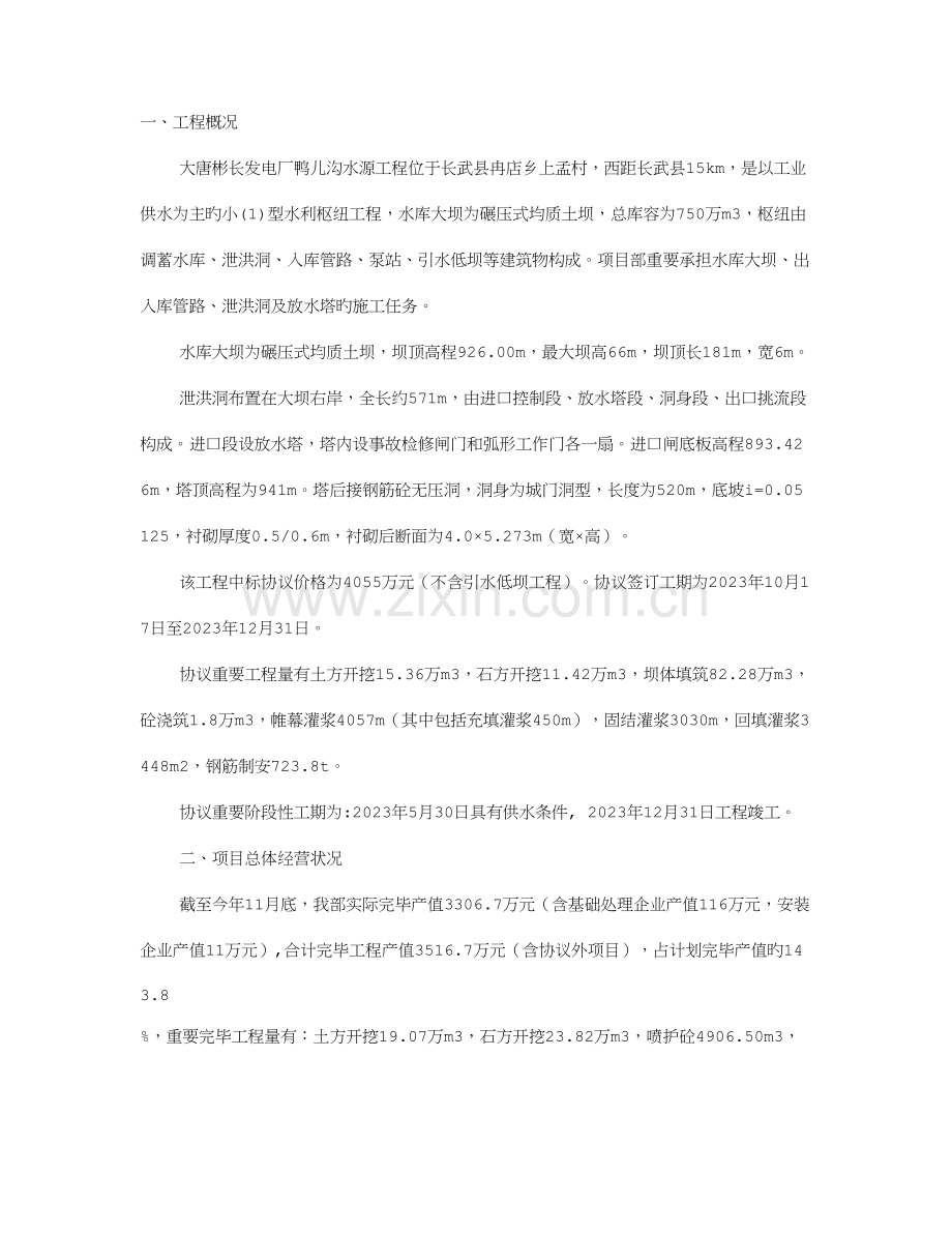 项目部经营工作总结.doc_第1页