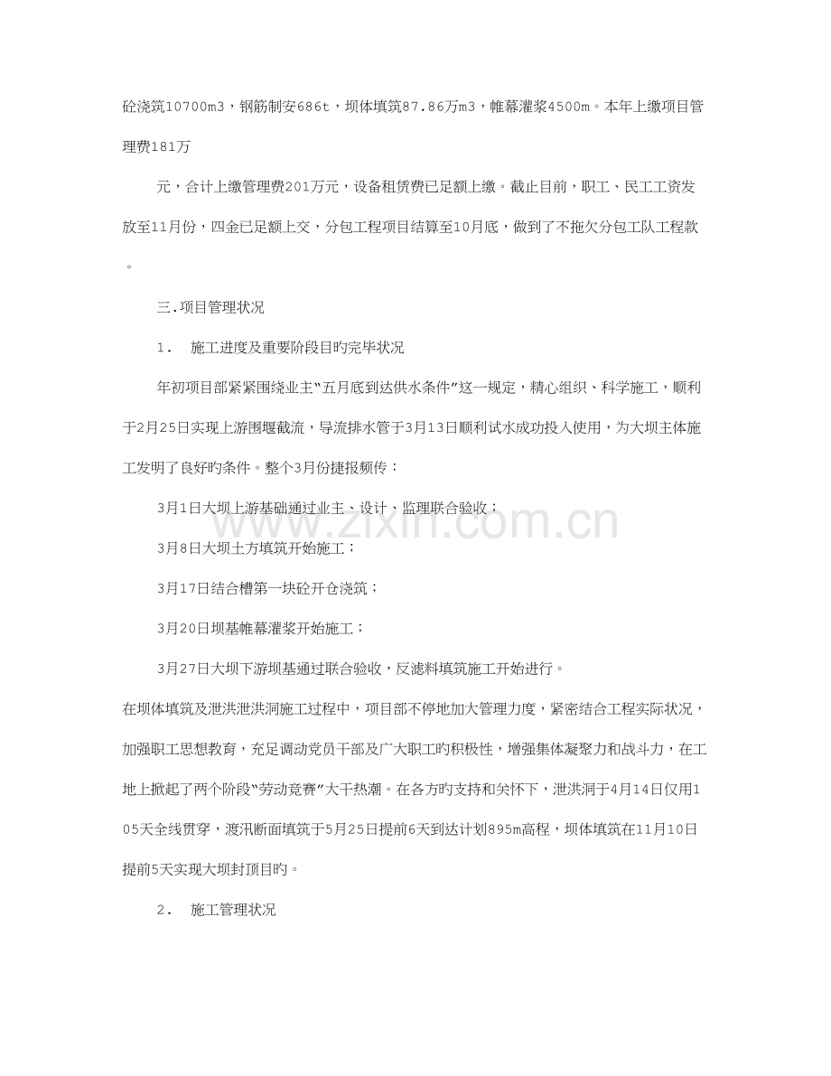 项目部经营工作总结.doc_第2页