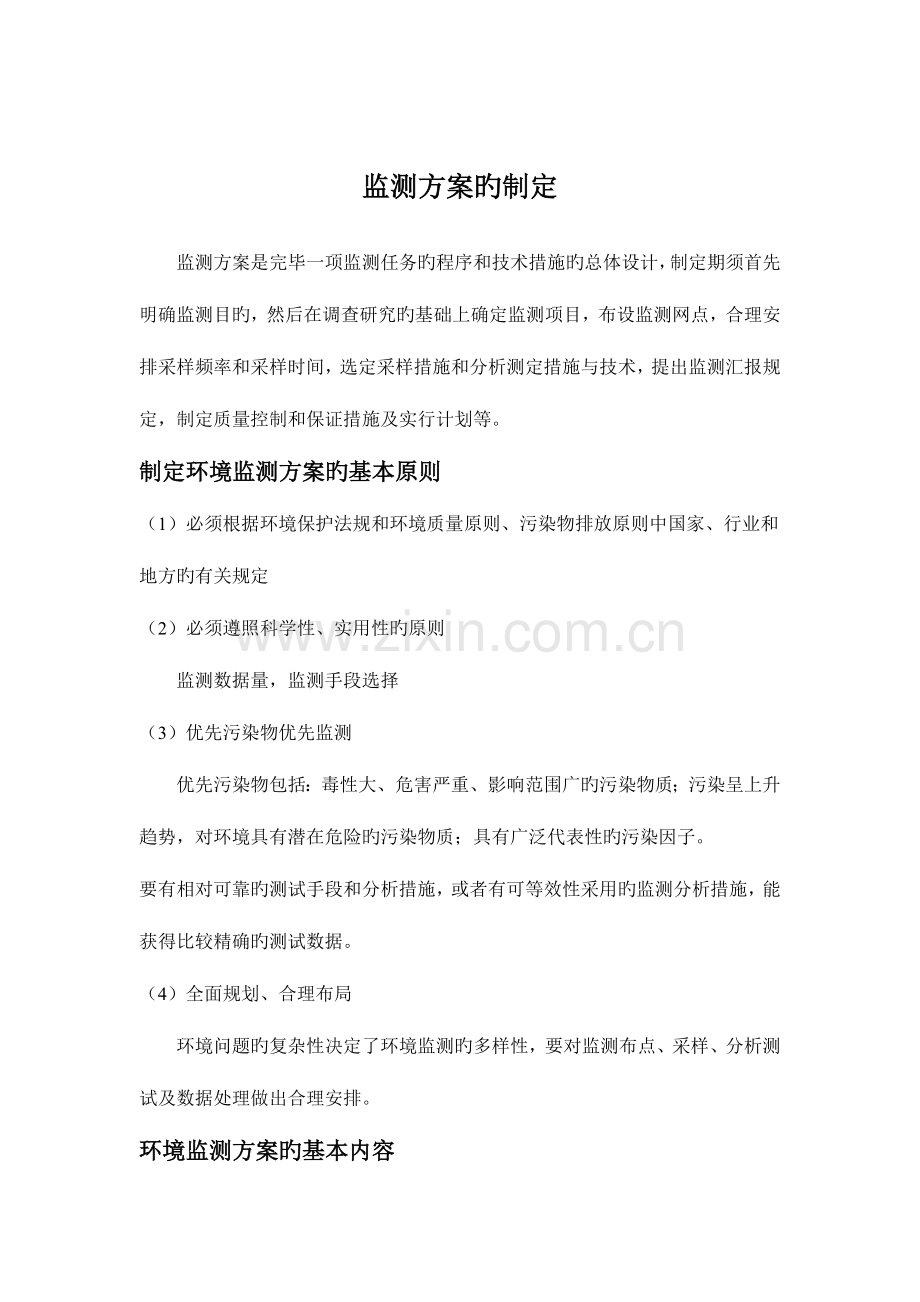 监测方案的制订范文.doc_第2页