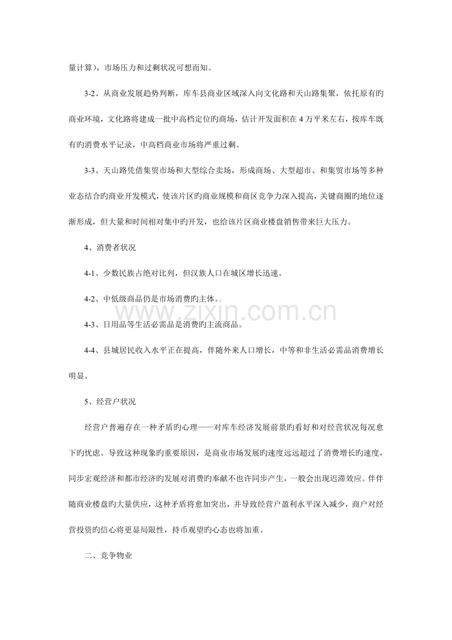 第九商业大街营销推广方案.doc_第2页