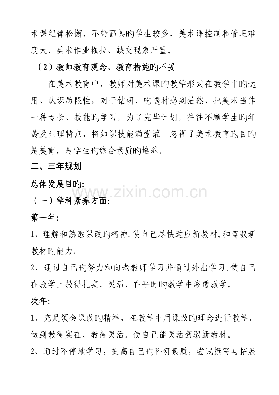 青年教师三年发展规划.doc_第2页
