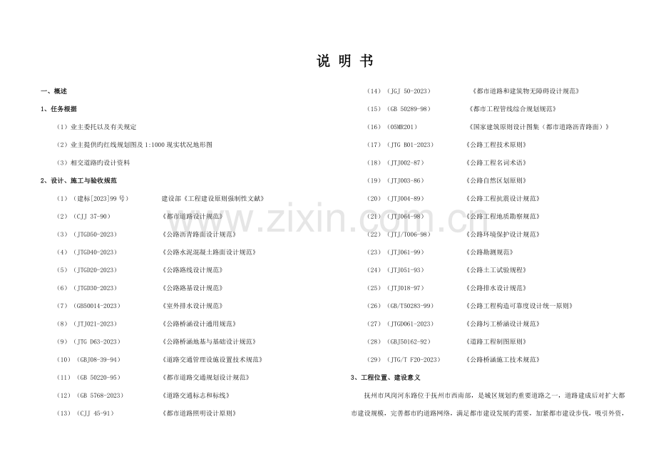 设计说明书qq.doc_第1页