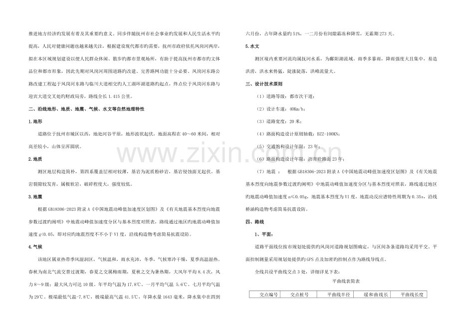 设计说明书qq.doc_第2页
