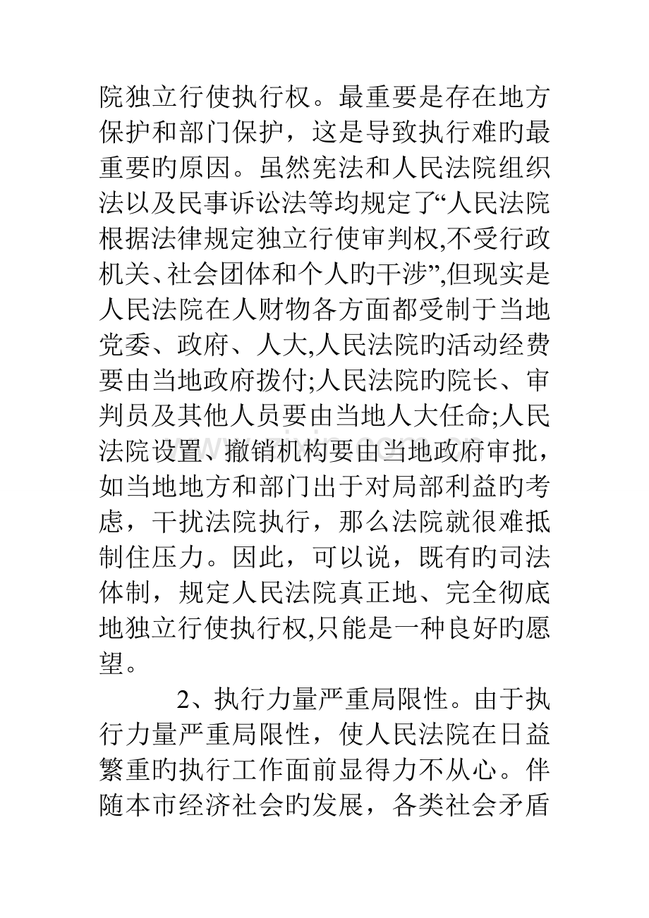 法院执行难原因分析调研报告.doc_第2页