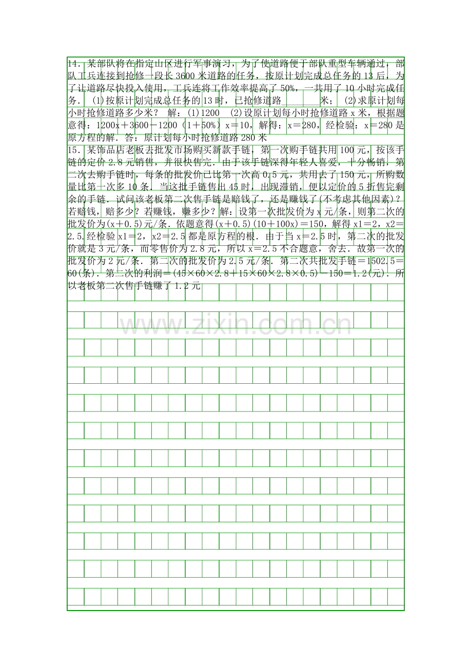 2018中考数学复习分式方程及其应用专题训练天津市和平附答案.docx_第2页
