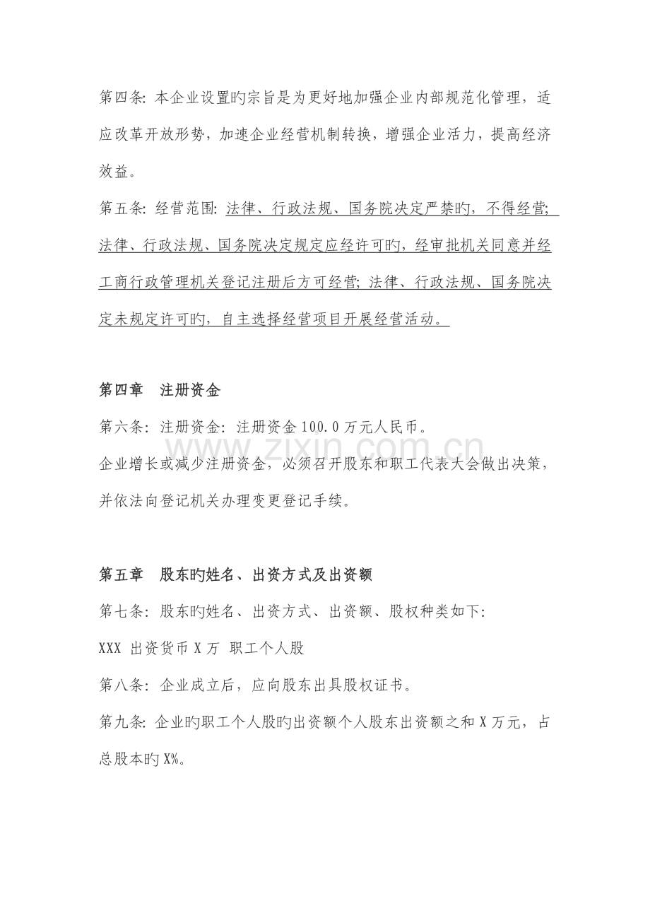 股份合作董事会章程范本.doc_第2页