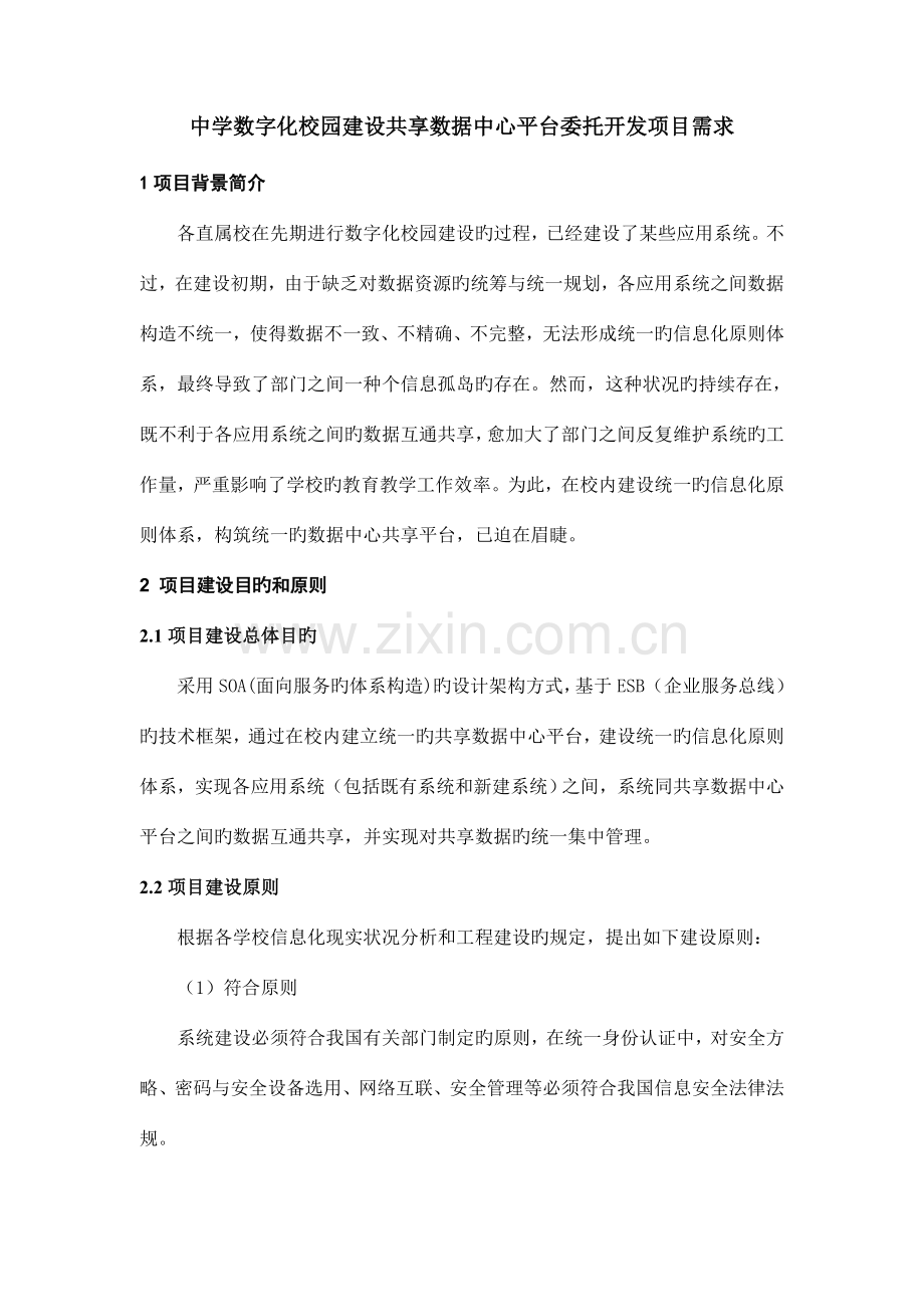 项目需求分析书.doc_第1页