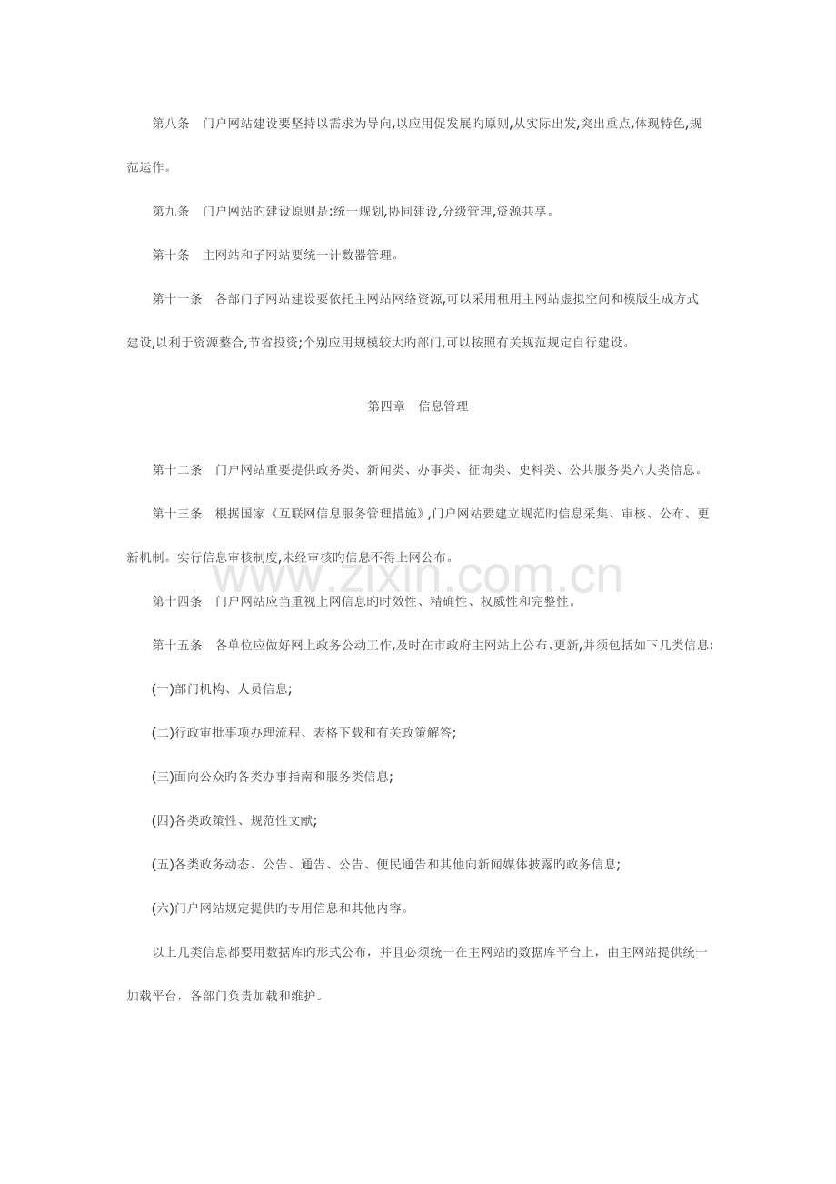 门户网站运行管理规定.doc_第2页