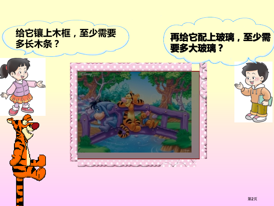 长方形、正方形周长和面积的比较公开课一等奖优质课大赛微课获奖课件.pptx_第2页
