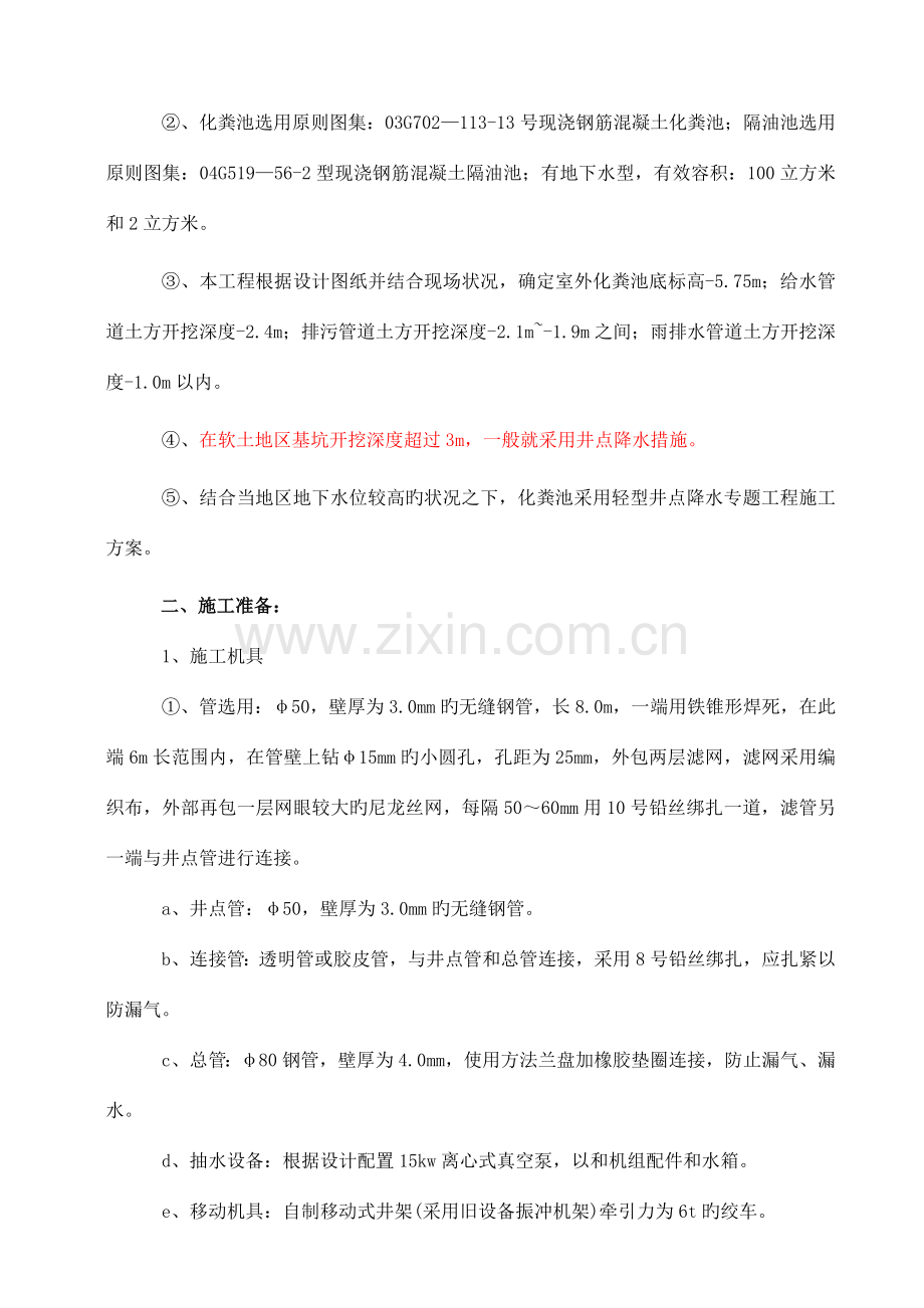 轻型井点降水工程专项施工方案.doc_第2页