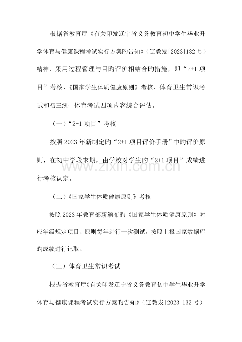 营口市初中学生毕业升学体育考试工作实施方案.doc_第2页