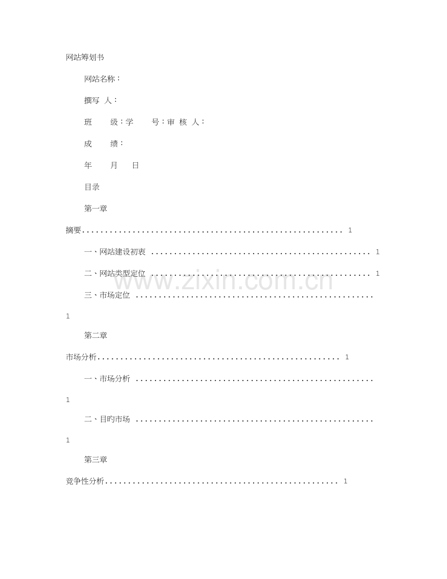 翻新策划书.doc_第1页