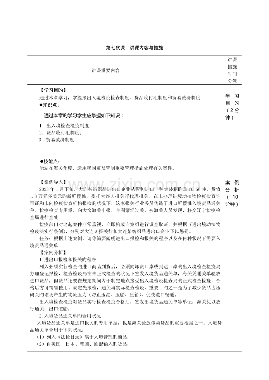 进出口报关实务电子教案对外贸易管制制度.doc_第2页