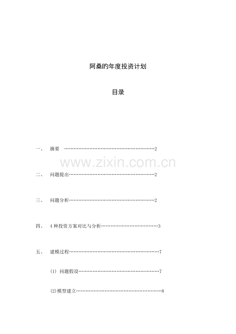 计划方案计划方案.doc_第2页