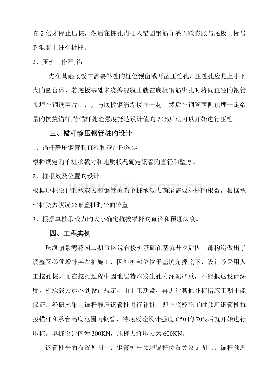 锚杆静压钢管桩在基础桩缺陷工程中的应用.doc_第2页