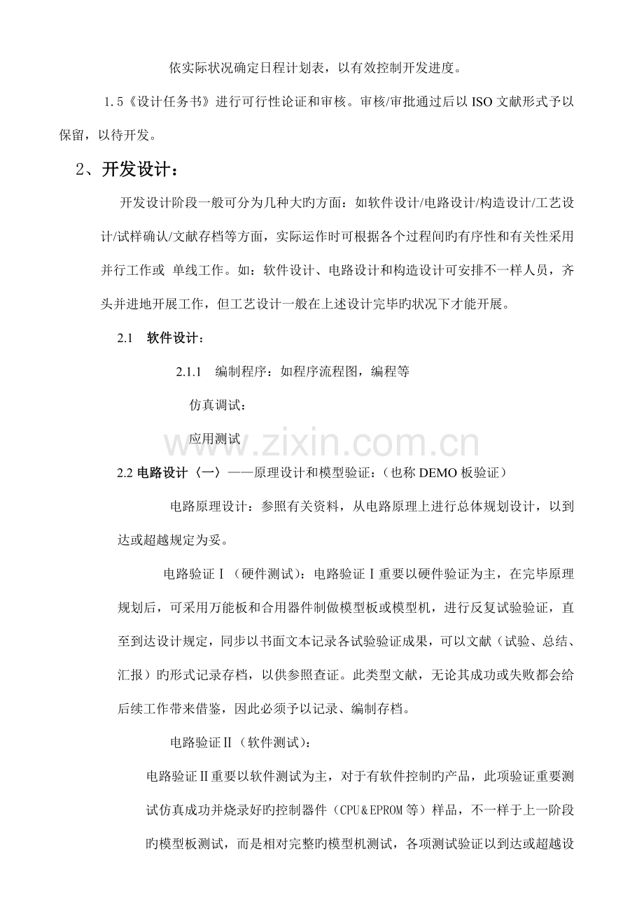 设计开发流程.doc_第2页