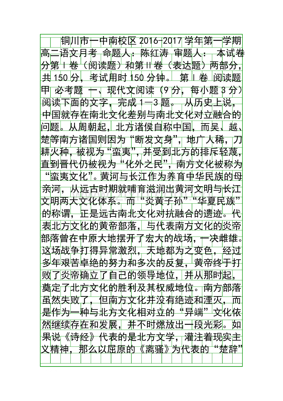 2016高二语文第一学期月考必修五试题附答案.docx_第1页