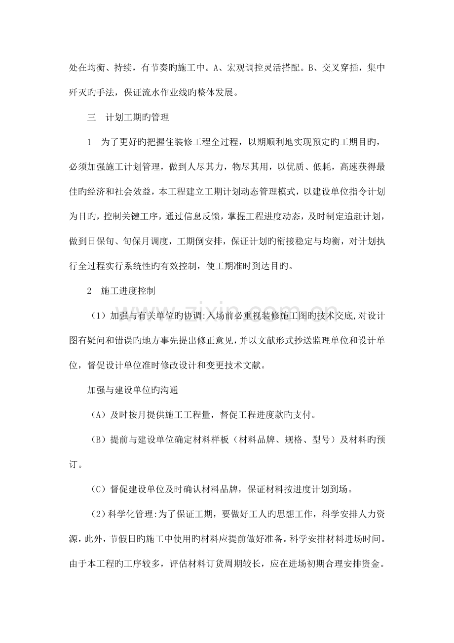 装饰工程施工进度计划及保证措施.doc_第2页