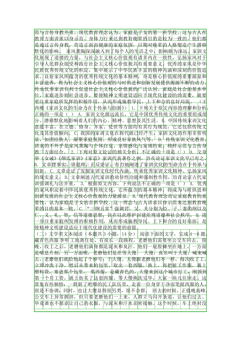 2019湖南省八校高三语文上册调研联考试卷.docx_第2页
