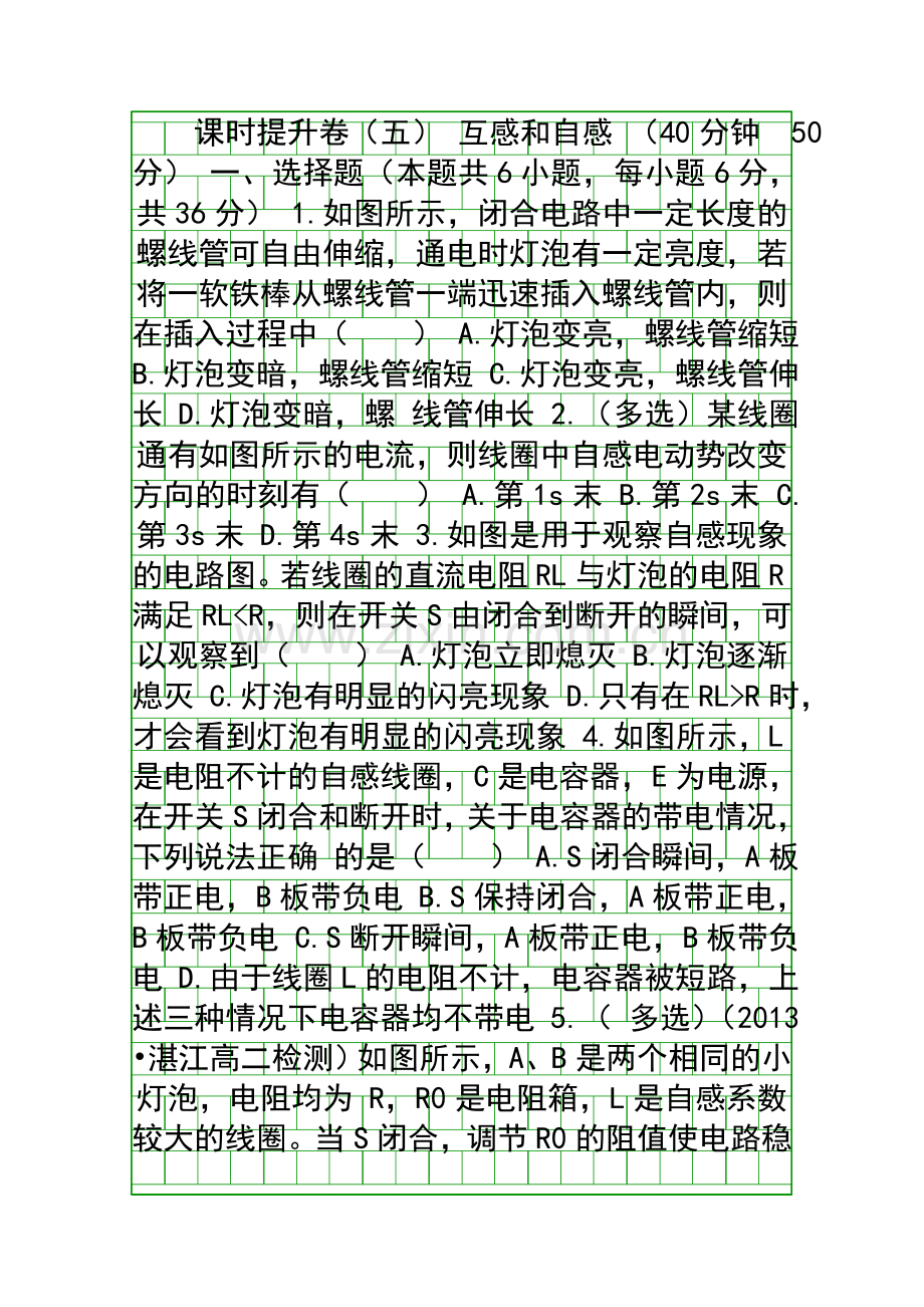 2014高二物理选修32-46互感和自感课件及练习题附答案.docx_第1页