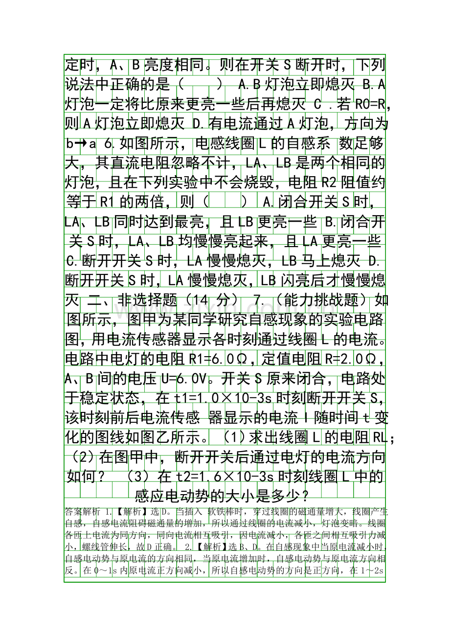 2014高二物理选修32-46互感和自感课件及练习题附答案.docx_第2页