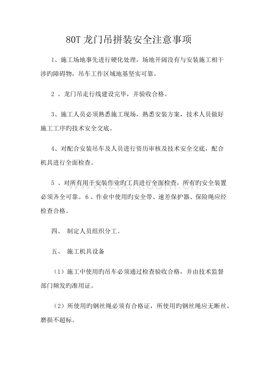 龙门吊拼装安全注意事项.docx_第1页