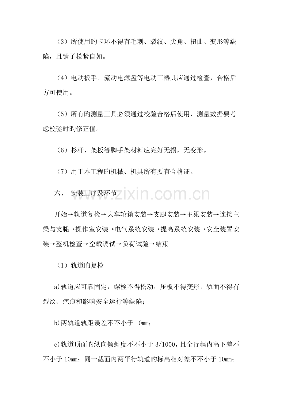 龙门吊拼装安全注意事项.docx_第2页