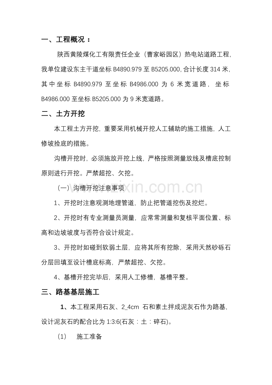 道路施工技术措施.doc_第2页