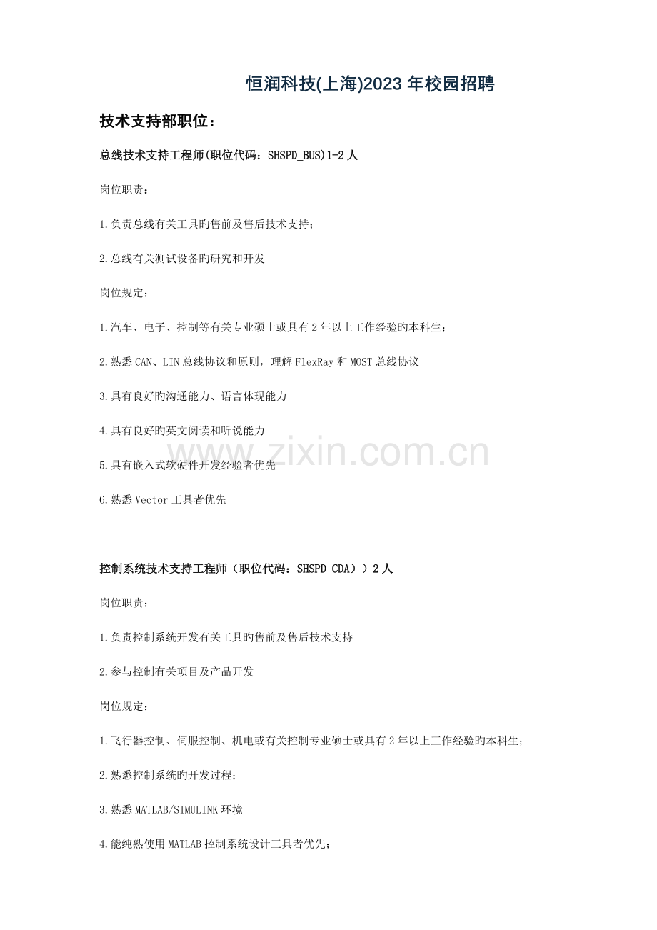 软件工程技术支持工程师上海.doc_第1页