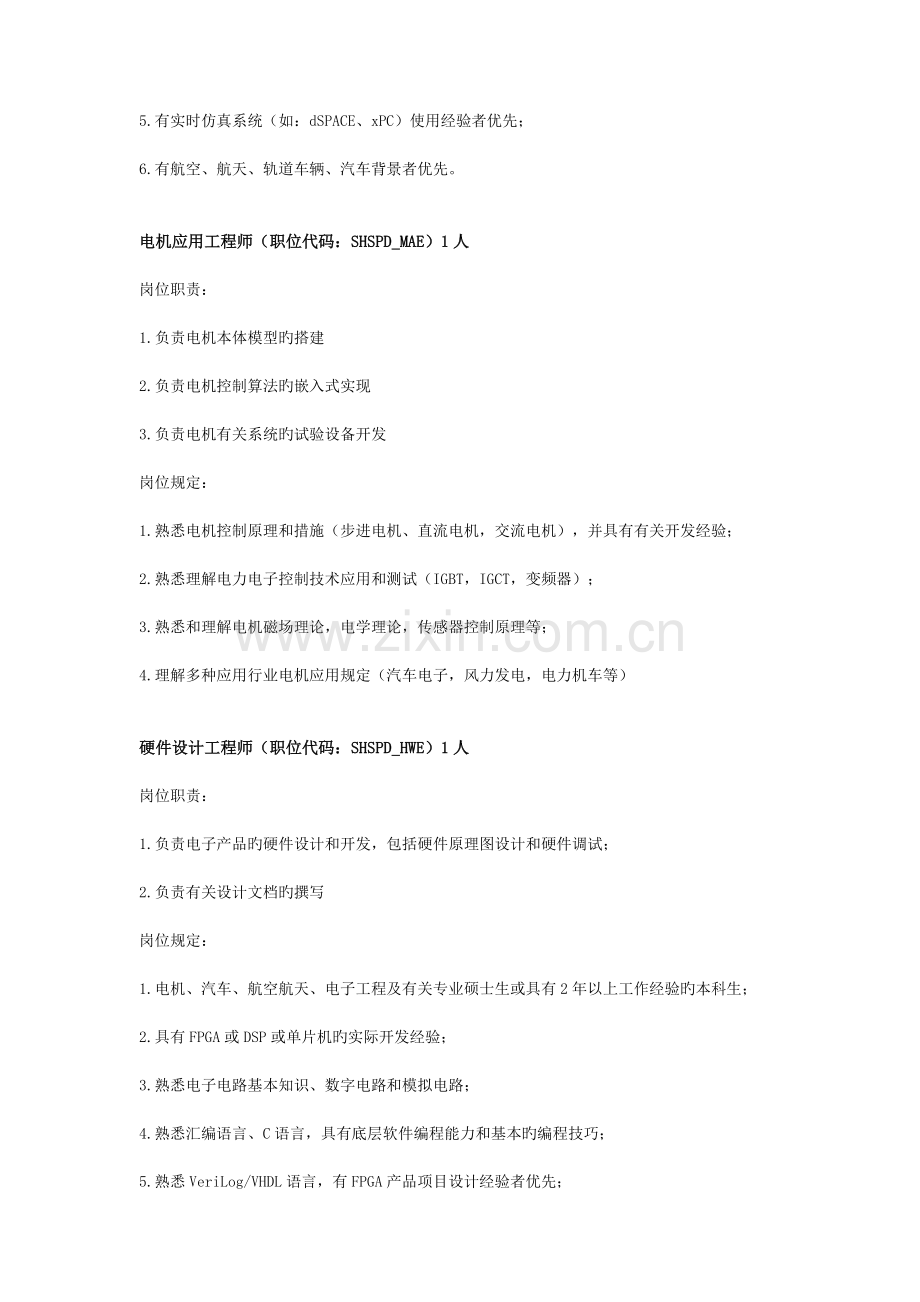 软件工程技术支持工程师上海.doc_第2页
