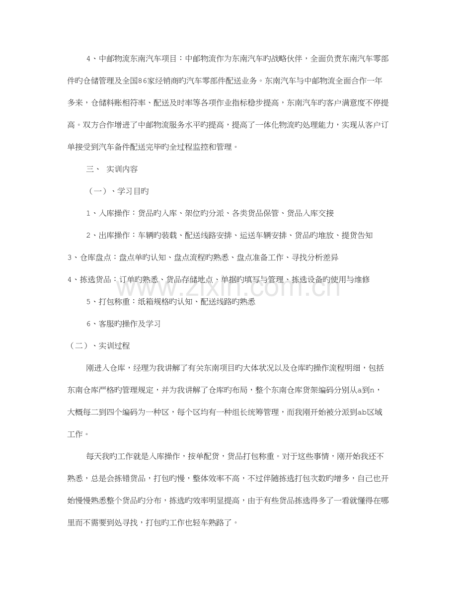 物流管理综合实训报告共篇.doc_第2页