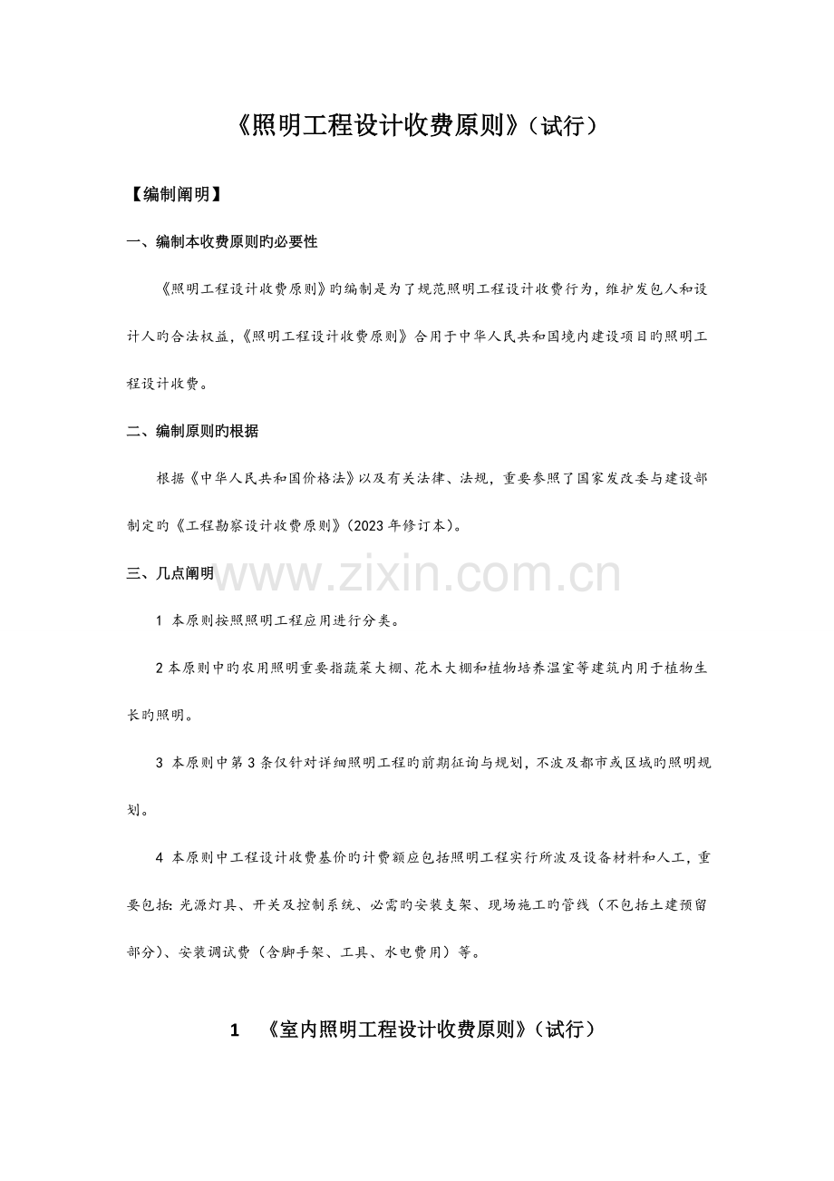照明工程设计收费标准.doc_第1页