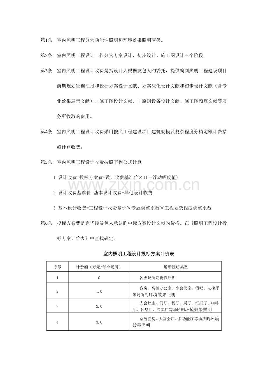 照明工程设计收费标准.doc_第2页