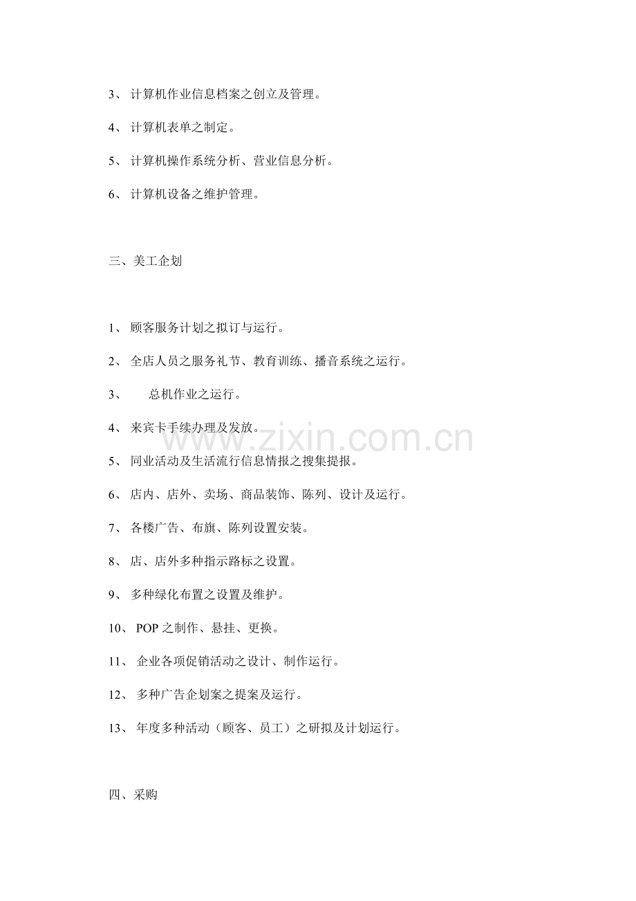 百货店各部门职责和工作流程.doc_第2页