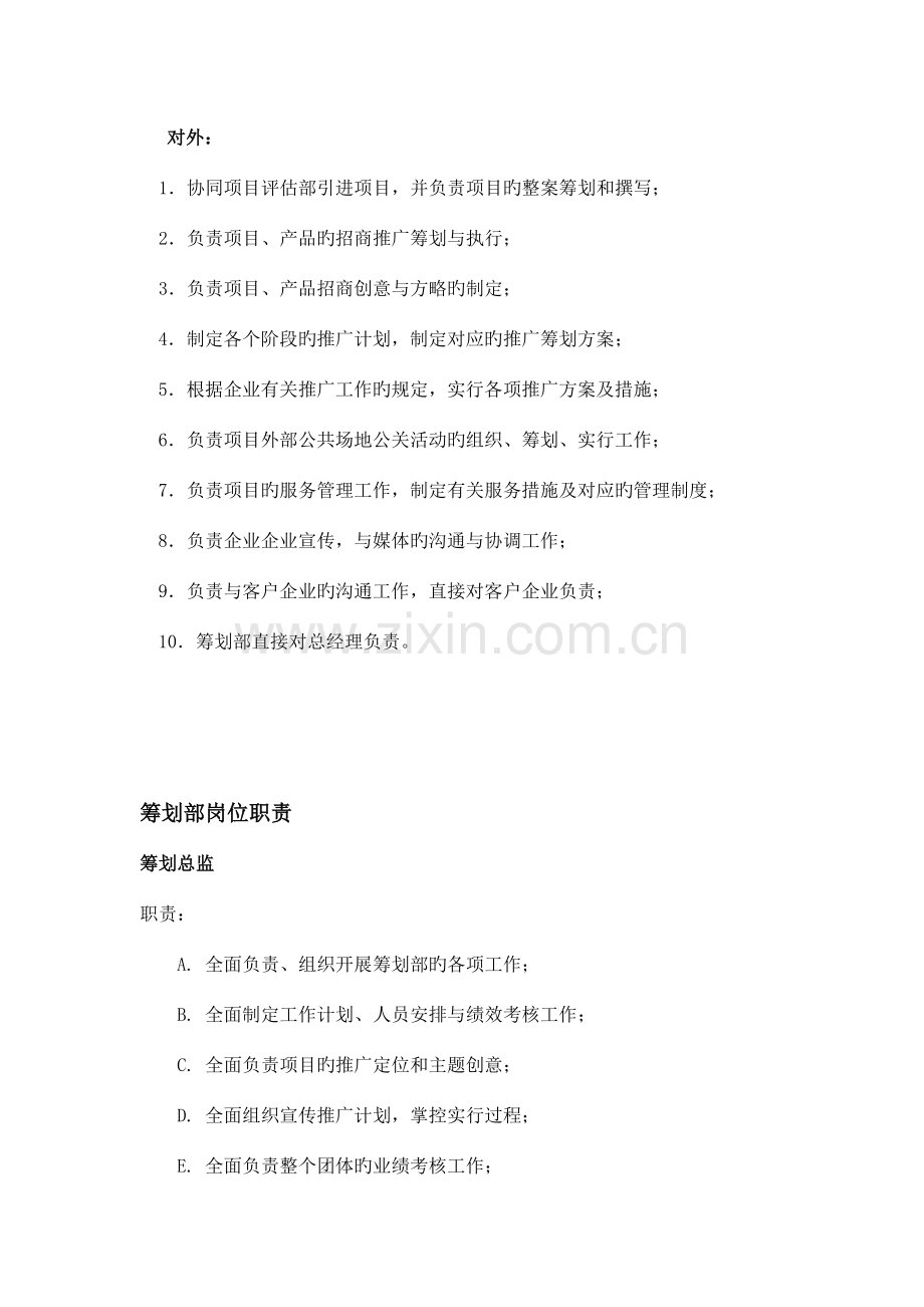 策划部岗位职责说明.doc_第2页