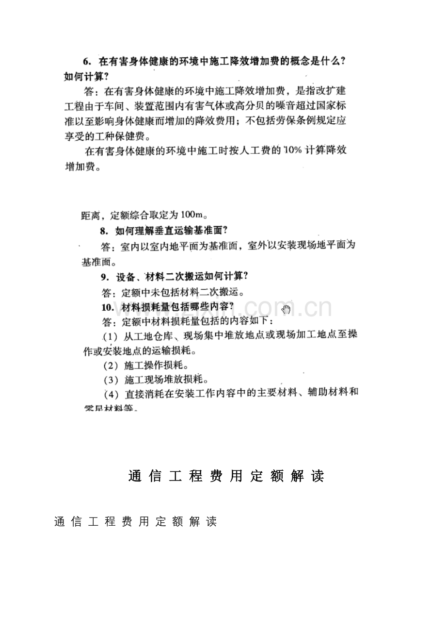 通信工程预算定额解读.doc_第2页