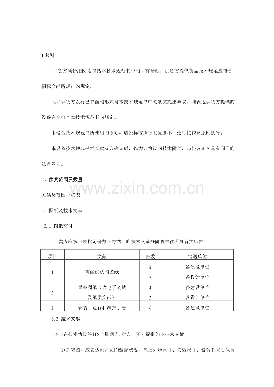 江苏如高隔离开关技术协议.doc_第2页