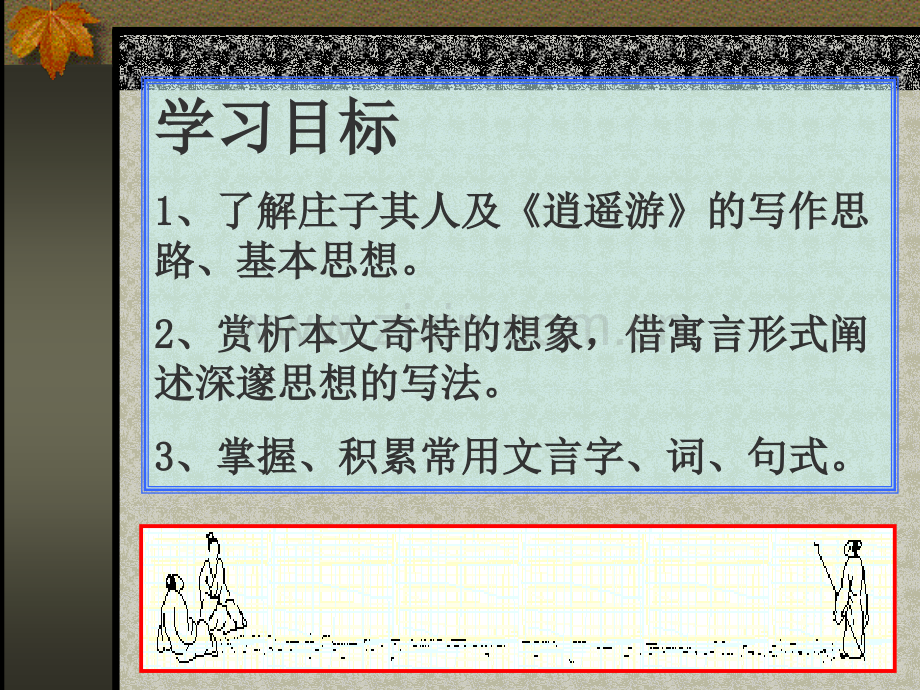 2016一等奖逍遥游.pptx_第2页