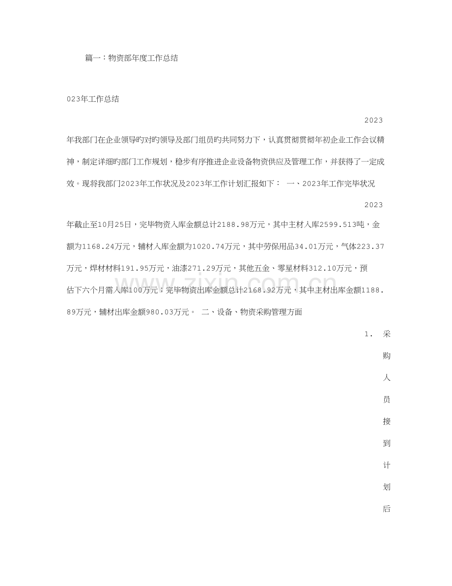 项目物资部工作总结.doc_第1页