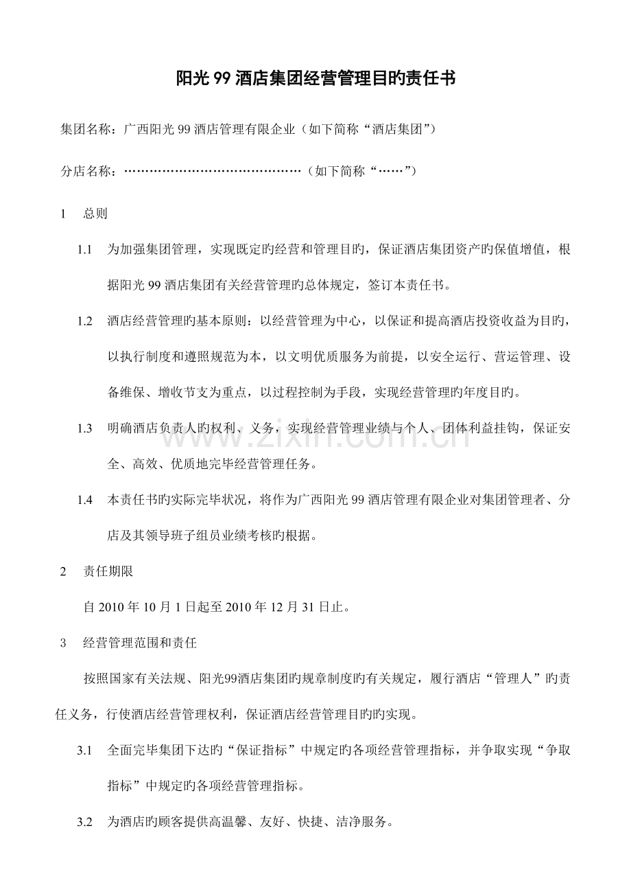 阳光绩效考核方案申店长.doc_第1页