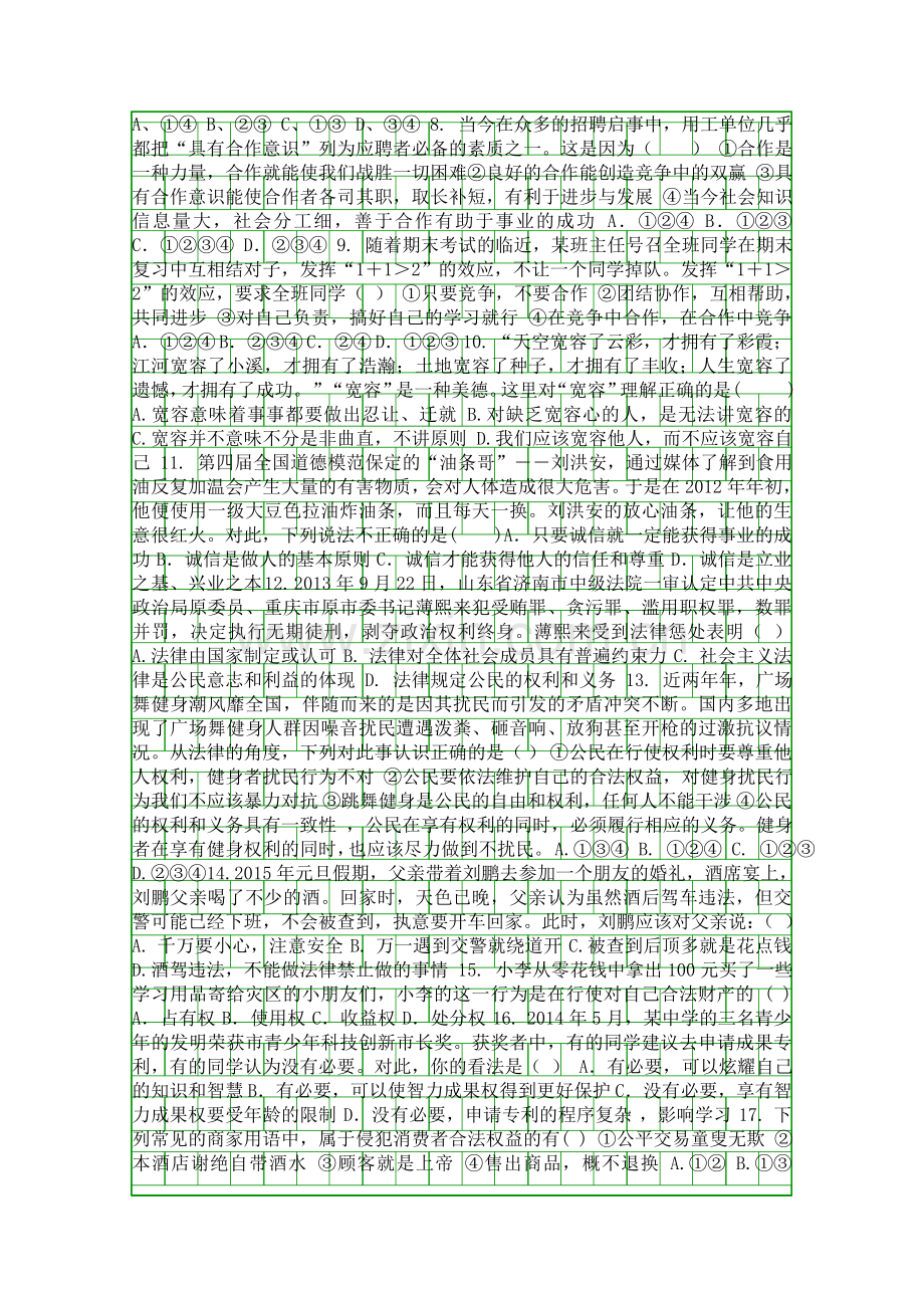 2014秋鲁教版八年级思想品德上册期末模拟试卷有答案.docx_第2页