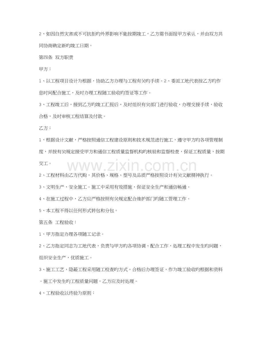 通信线路施工合同.doc_第2页