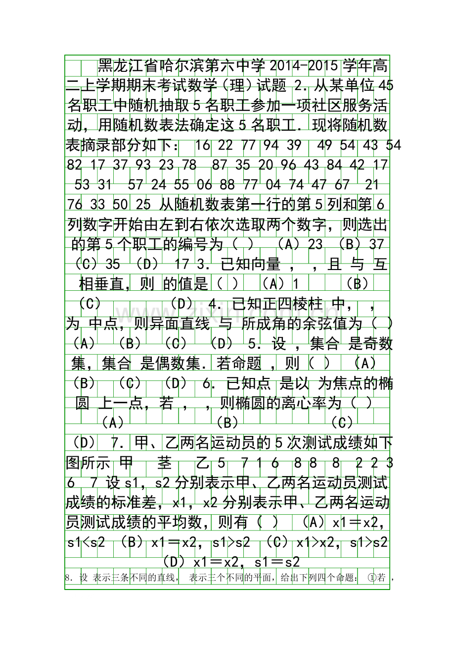 2014年高二数学(理)上学期期末考试题(有答案).docx_第1页